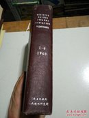 无线电工学(1960.1-6)(俄文，)