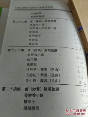 声声慢中孙萍的京剧唱腔曲谱_京剧脸谱(3)