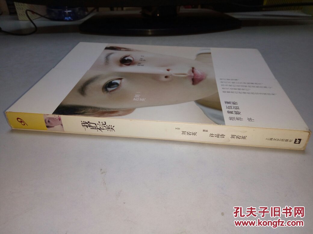 我的不完美--刘若英【一版一印 带书腰 书内品佳】