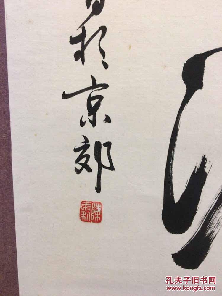 河北省书法家陈庚利书法一幅【保真】