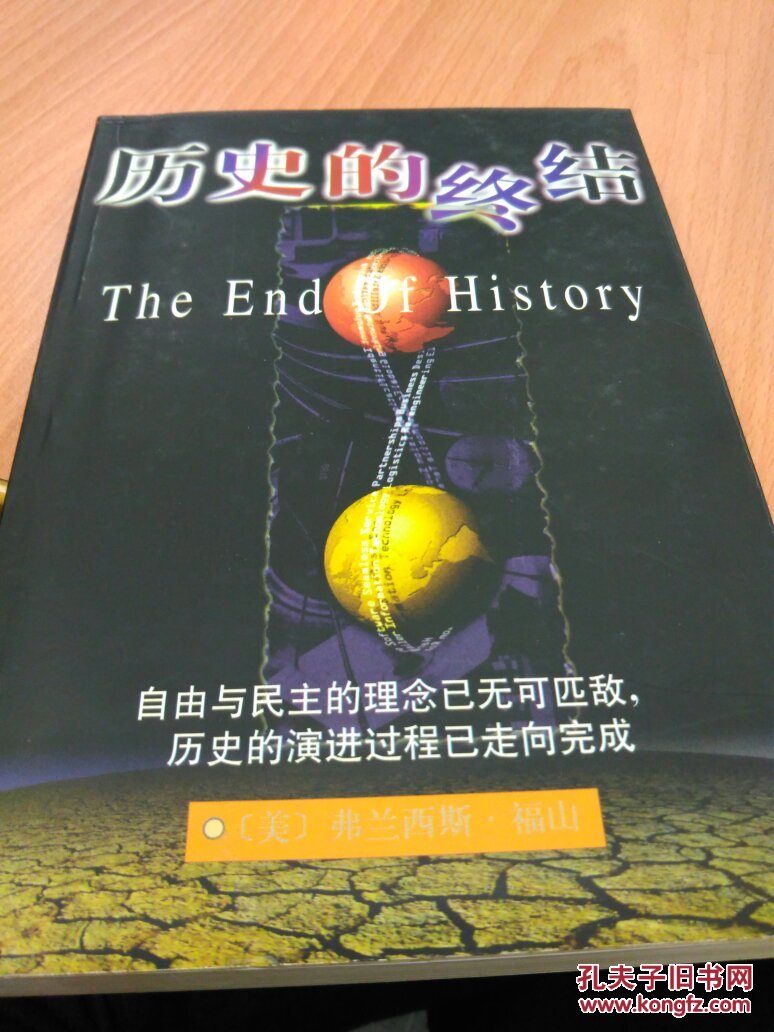 历史的终结图片
