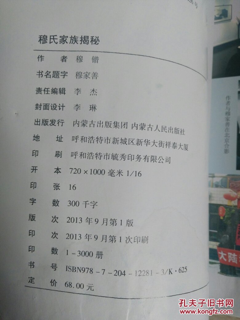 穆氏家族揭秘
