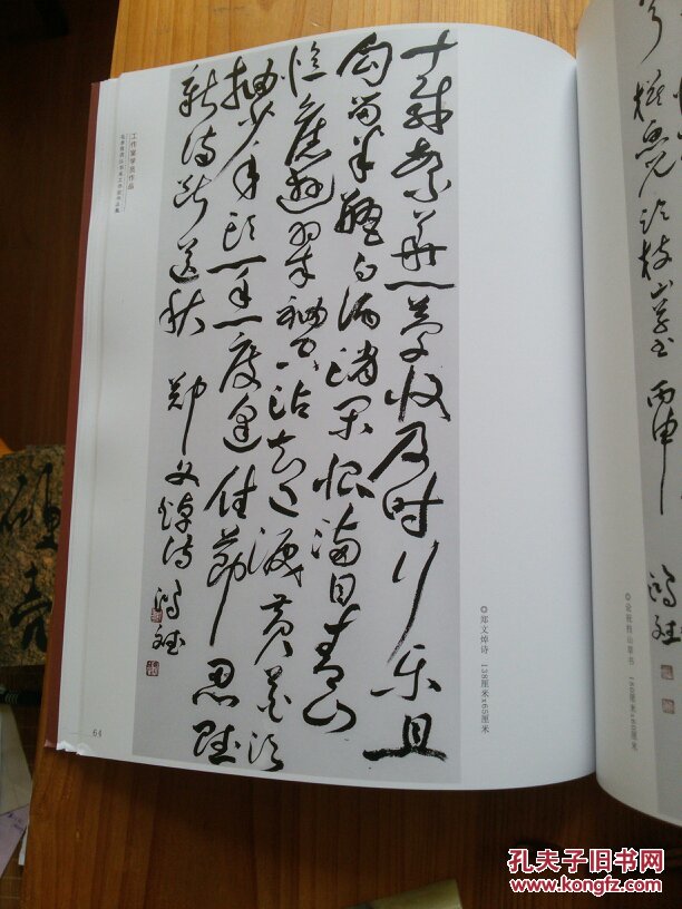 毛孝弢书法名家工作室作品集(台州市温岭毛孝弢,孙连忠,李方富,江建荣