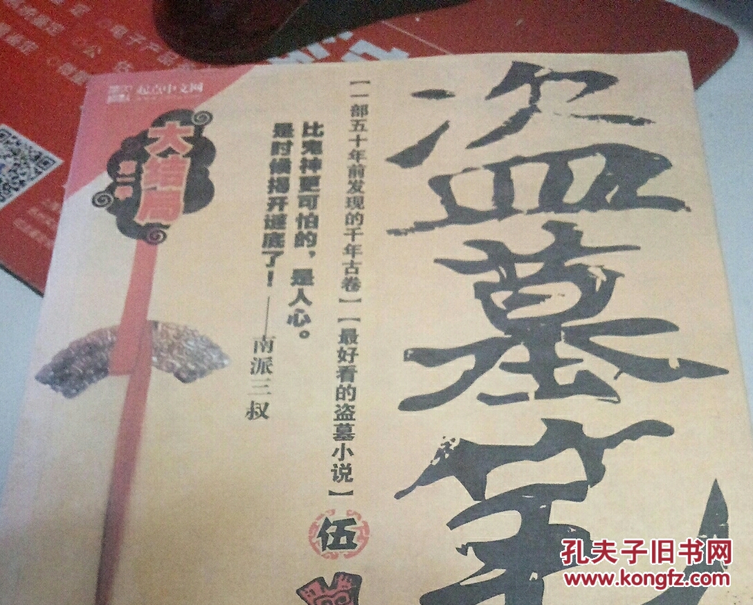 盗墓笔记5谜海归巢