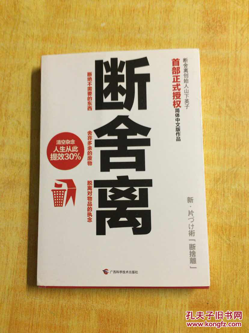 断舍离后面还有三个字