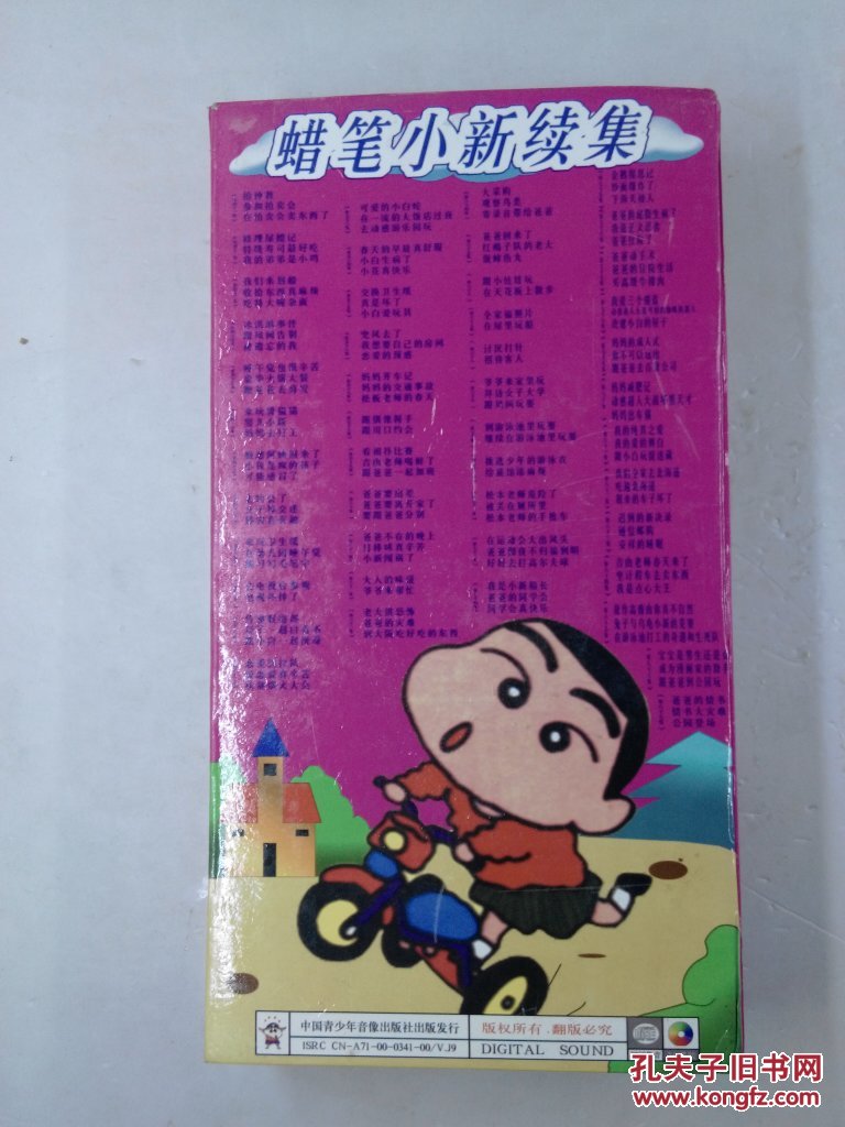 动画片:蜡笔小新 第二部 24碟vcd (41-87)
