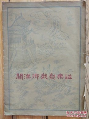 关汉卿简谱_关汉卿大剧院