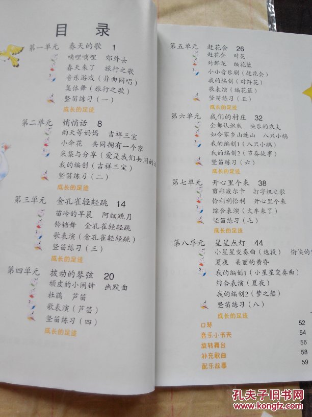 苏教版小学音乐课本三年级下册(全新)