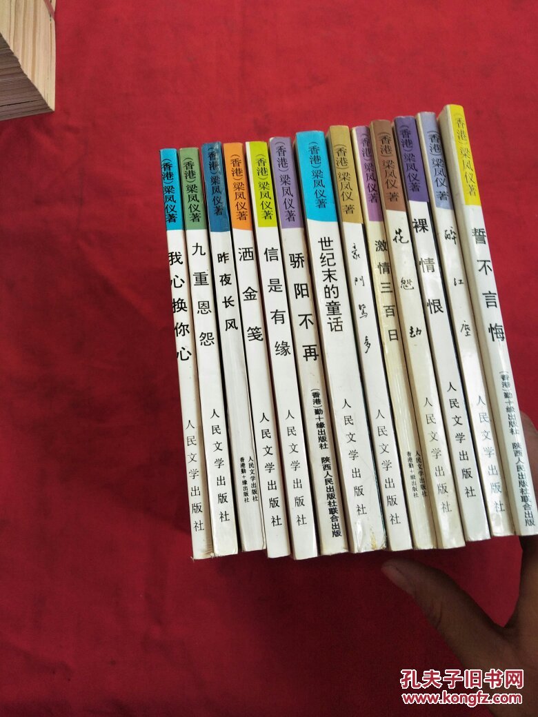梁凤仪作品:香港最新畅销书【13本合售】不重复,详细目录看图