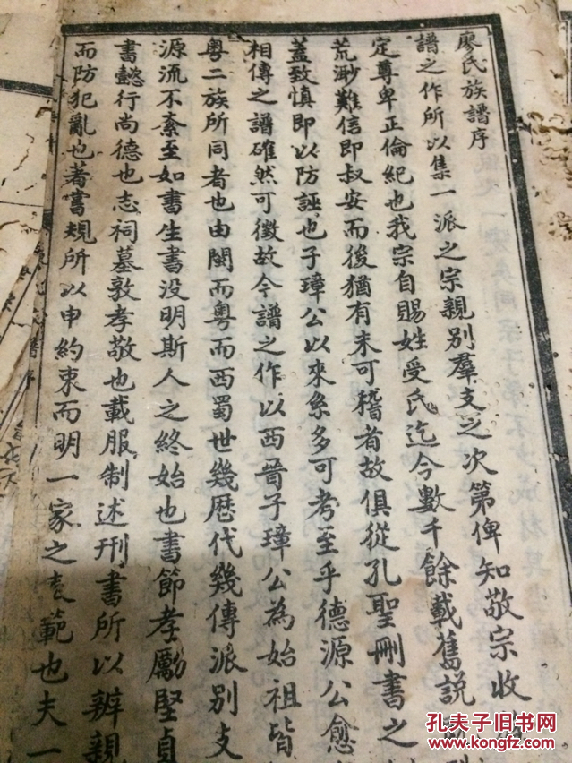 廖氏家谱