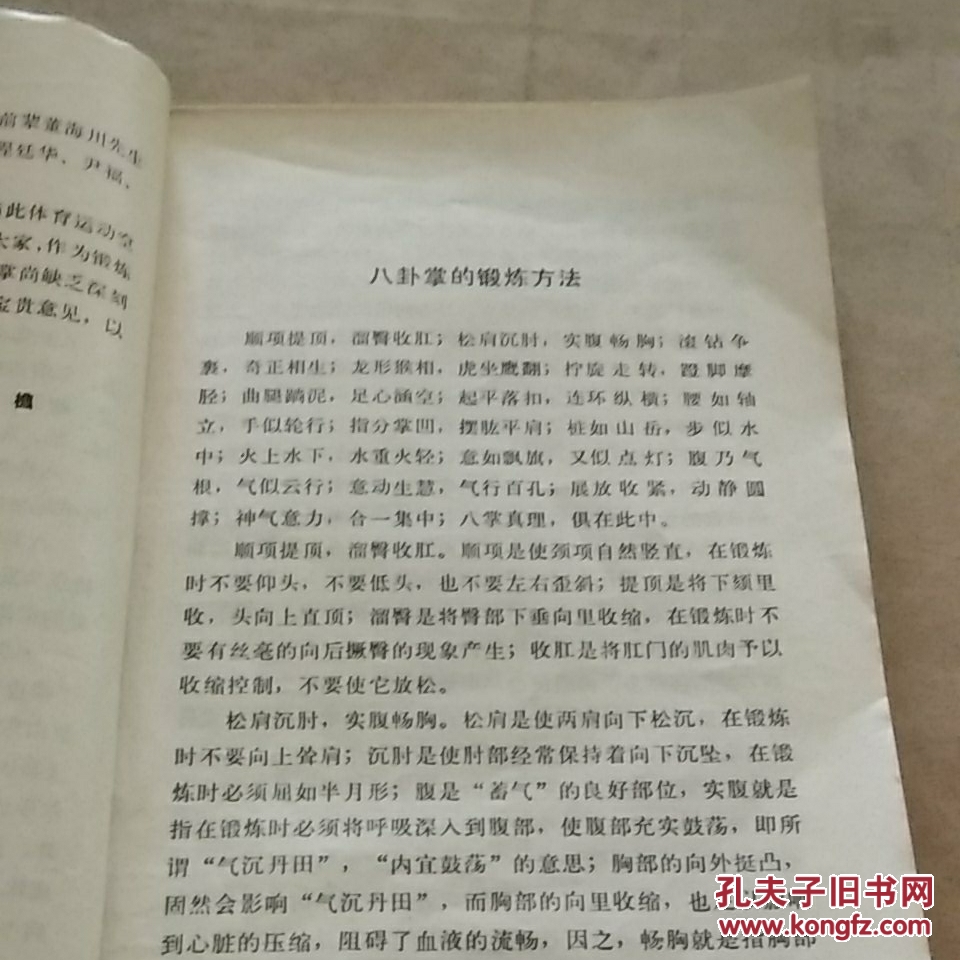 八卦掌 