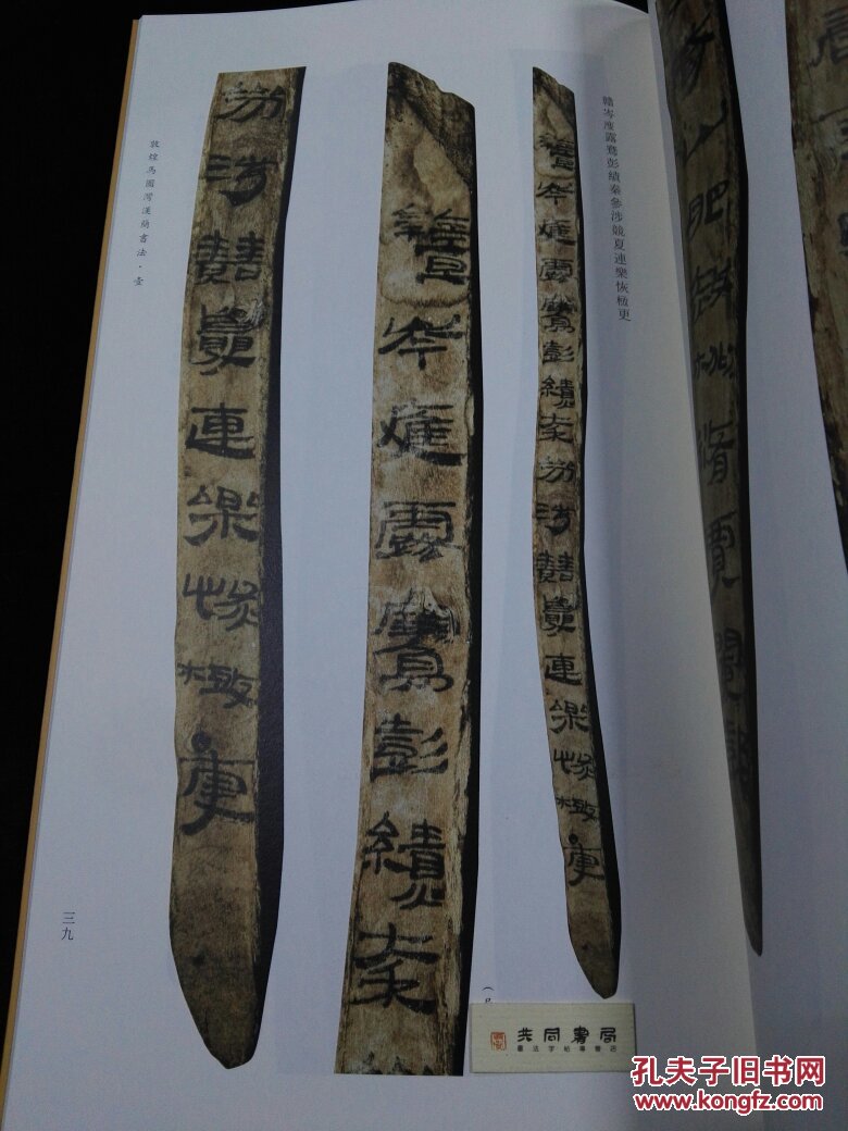 简帛书法大系 敦煌马圈湾汉简书法 壹
