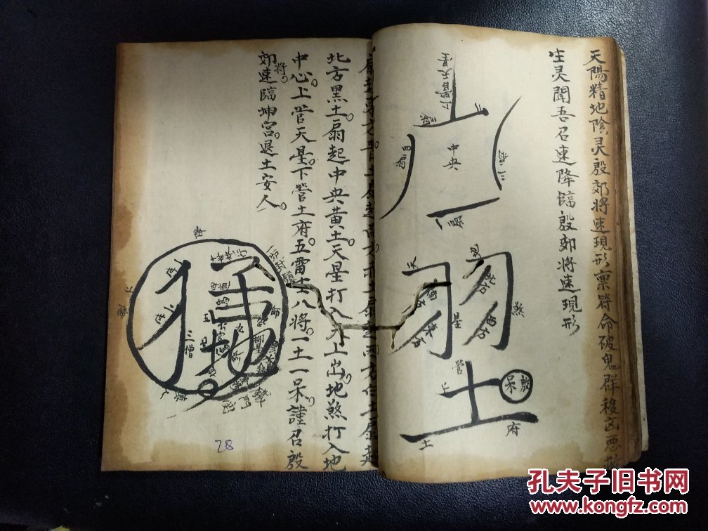 坛手录道教"追捕恶人贼子"秘笈:《清微玄坛追捕符秘》附有《太岁符秘