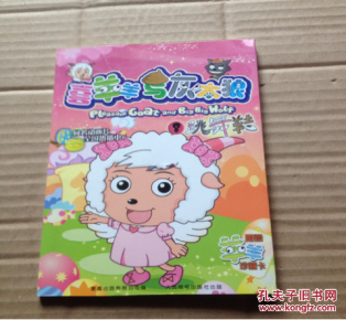 喜羊羊与灰太狼8:跳舞鞋