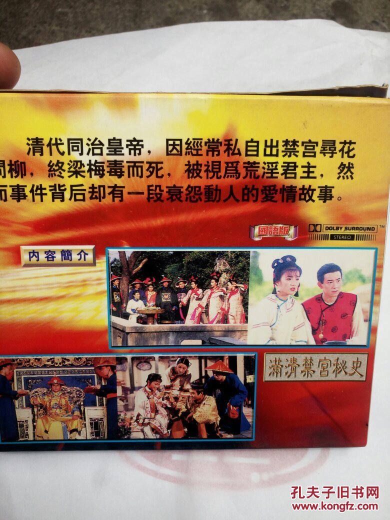 满清禁宫秘史影视光碟