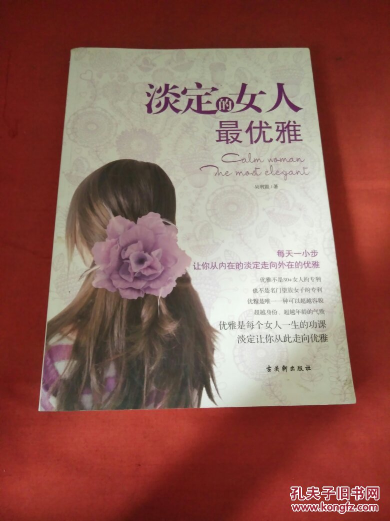 淡定的女人最优雅