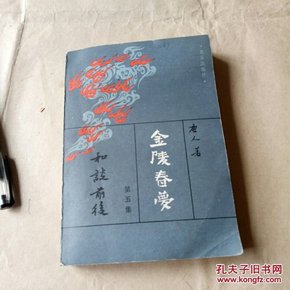 金陵 春梦