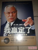 我赢定了