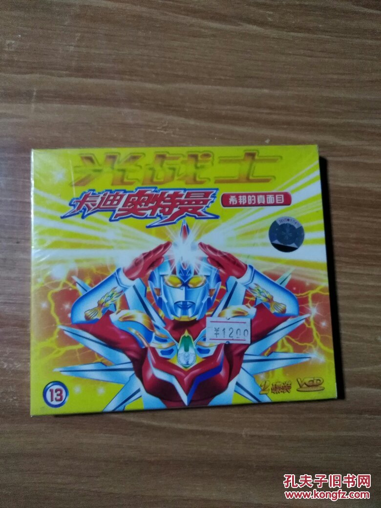 光战士卡迪奥特曼13 希邦的真面目 2vcd