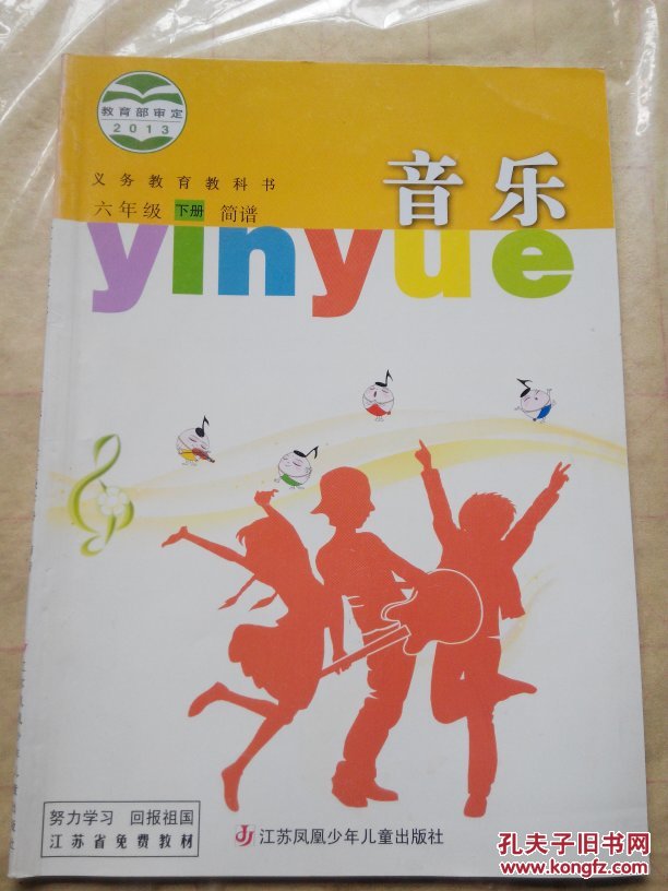 苏教版小学音乐课本六年级下册简谱