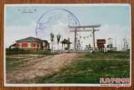 清民锦州“神社”老明信片一枚。
