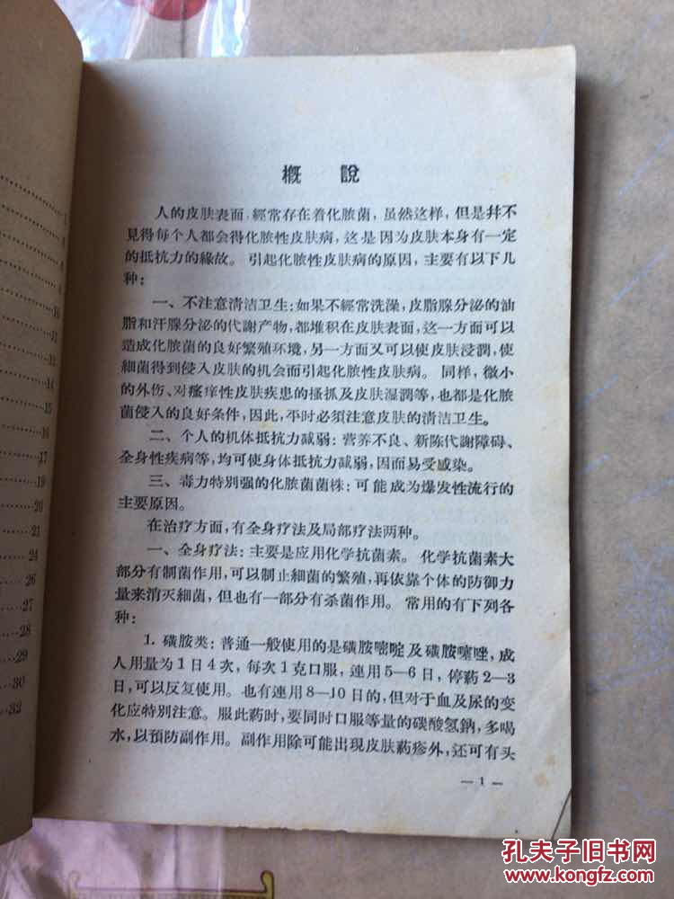 化脓性皮肤病