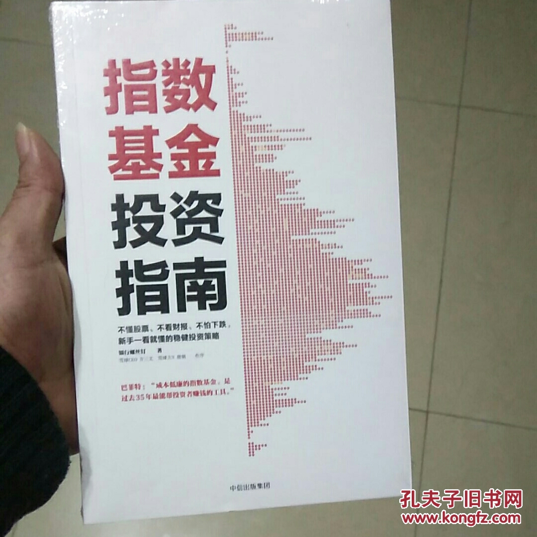 指数基金投资指南