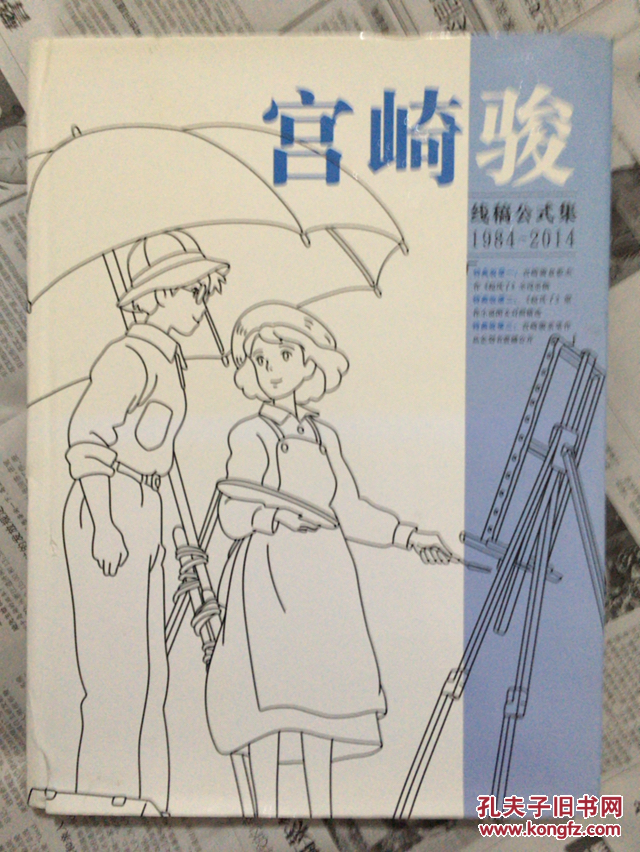 宫崎骏线稿公式集1984-2014