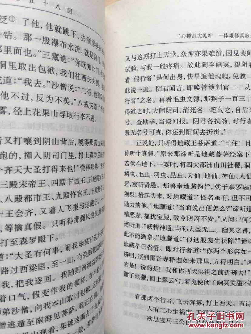 世界文学名著文库:西游记(下册)(32开精装,上书口及封底轻微水印,内页