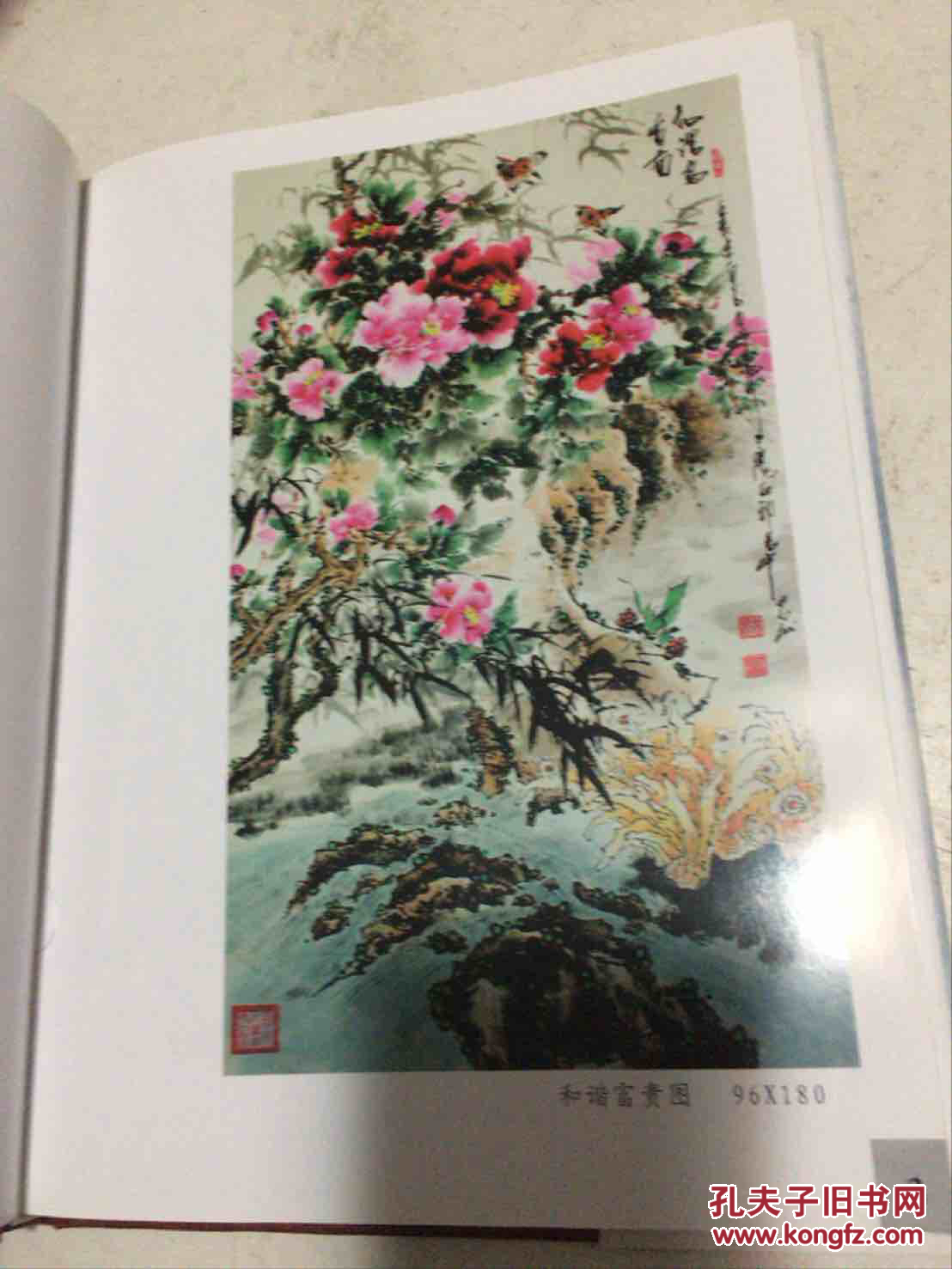 高岩松中国画集印500册精装