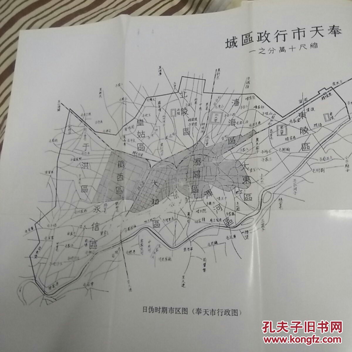 沈阳财政志1840-1986/精装,沈阳市财政局编,内附奉天老地图,9品,印数