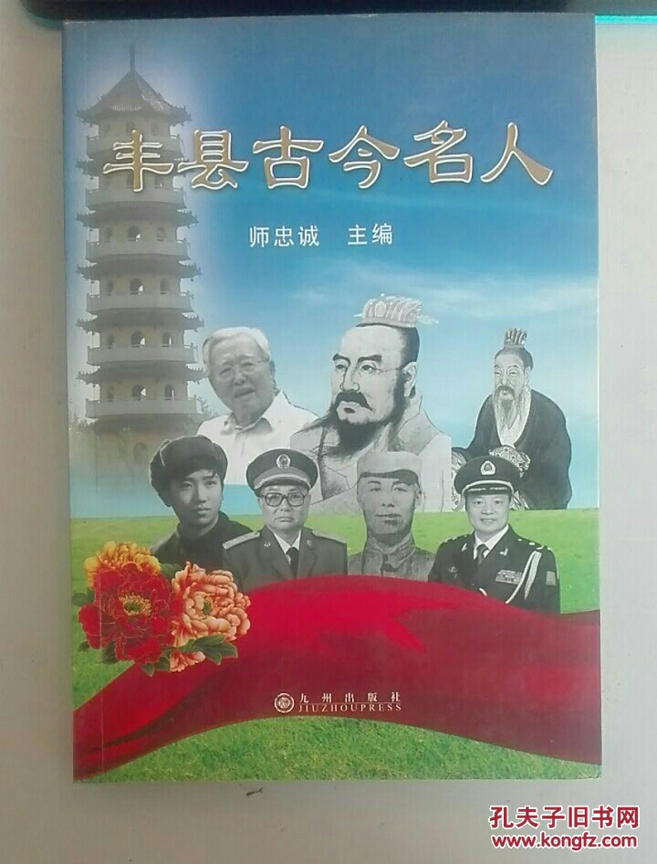 丰县古今名人