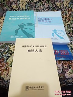 《演出经纪人培训教材》《演出经纪人员资格认