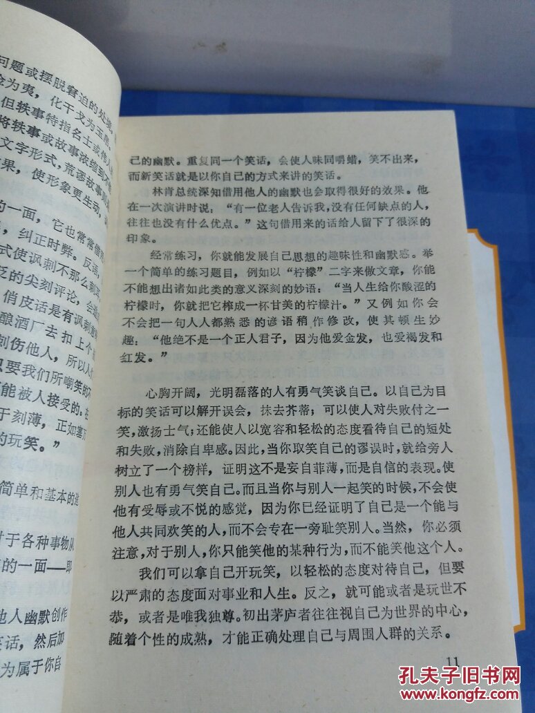 幽默的力量