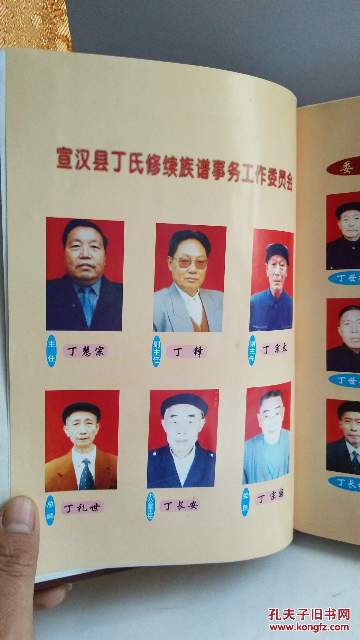 济阳丁氏宣汉族谱文化