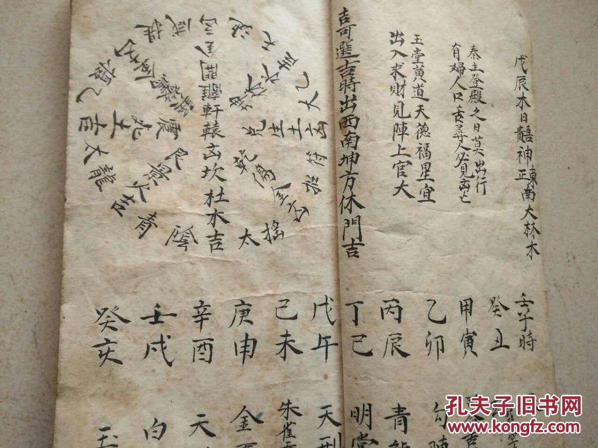 清代手抄诸葛亮马前课一厚本