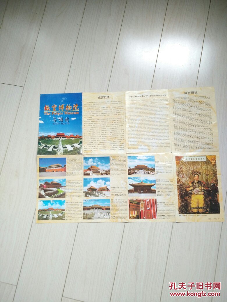 故宫博物院导游图