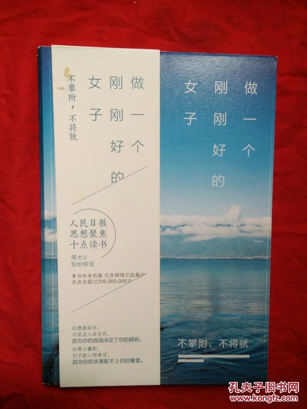 做一个刚刚好的女子不攀附不将就