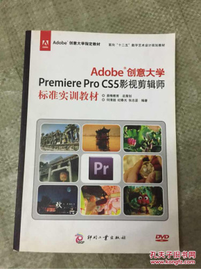 dobe创意大学Premiere Pro CS5影视剪辑师标