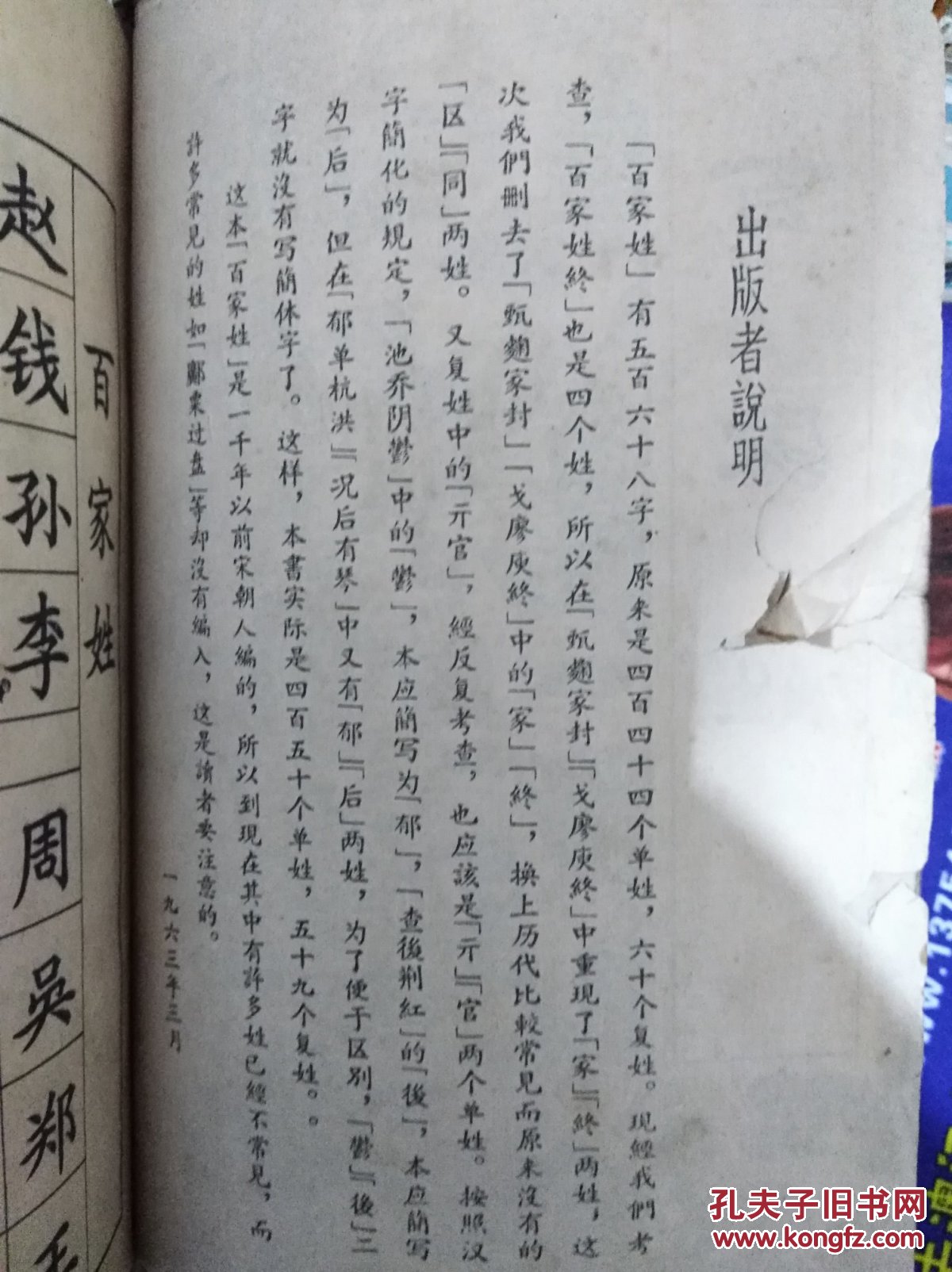 増广贤文百家姓民间孝歌散文集等老版本自行合订