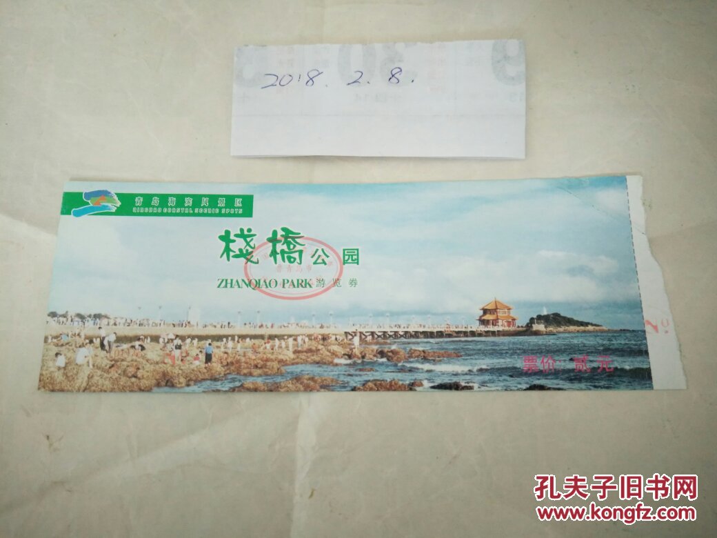 门票一张青岛栈桥