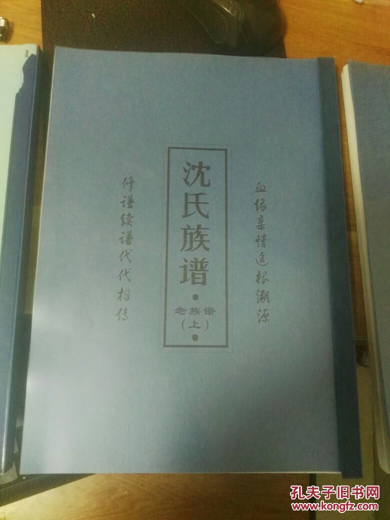 新繁沈氏族谱 【老族谱上下册】【新修】 共三册 合售
