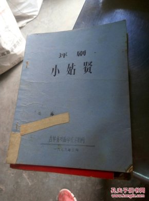 小姑贤简谱_小姑贤(3)