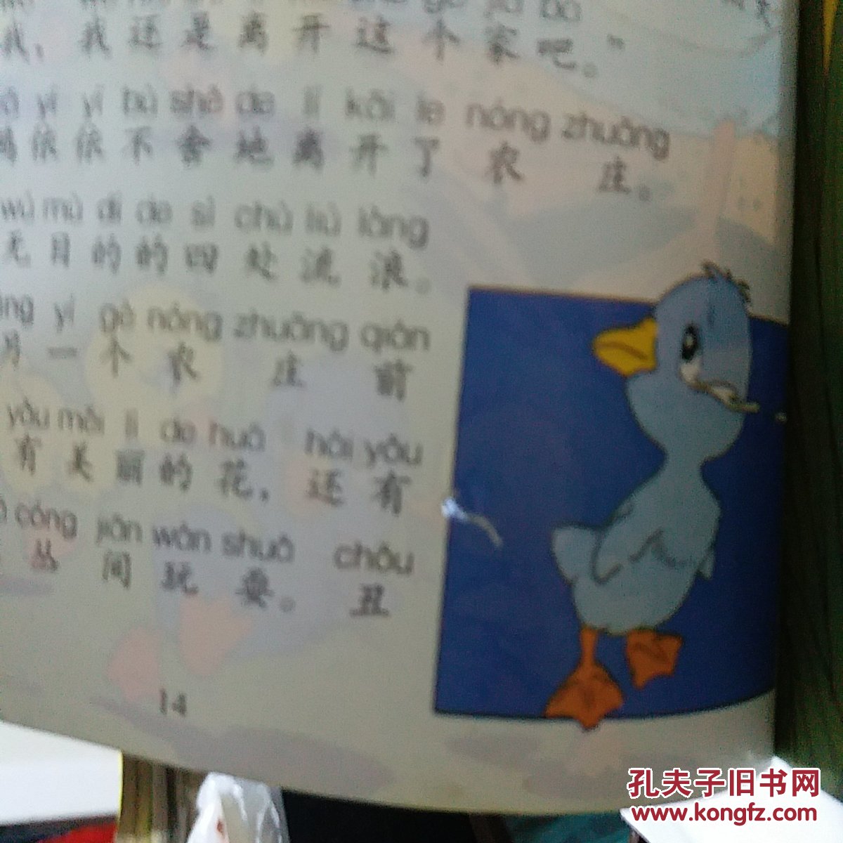 丑小鸭彩图世界经典童话故事