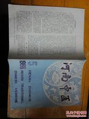 河南中医杂志1986年5期