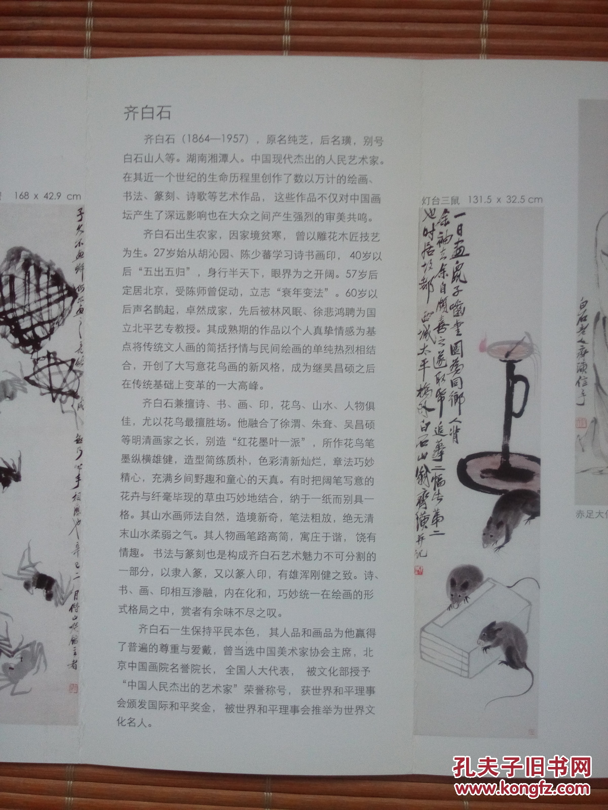 中国美术馆近现代名家作品系列展——齐白石(展览简介