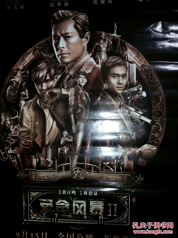 反贪风暴2图片_纵览新闻