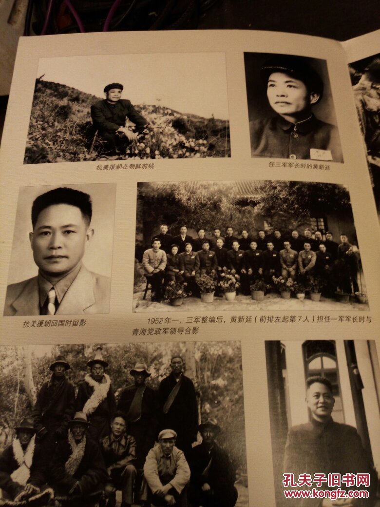 开国中将黄新廷原装甲兵司令员画册――黄新廷画册――北京西城