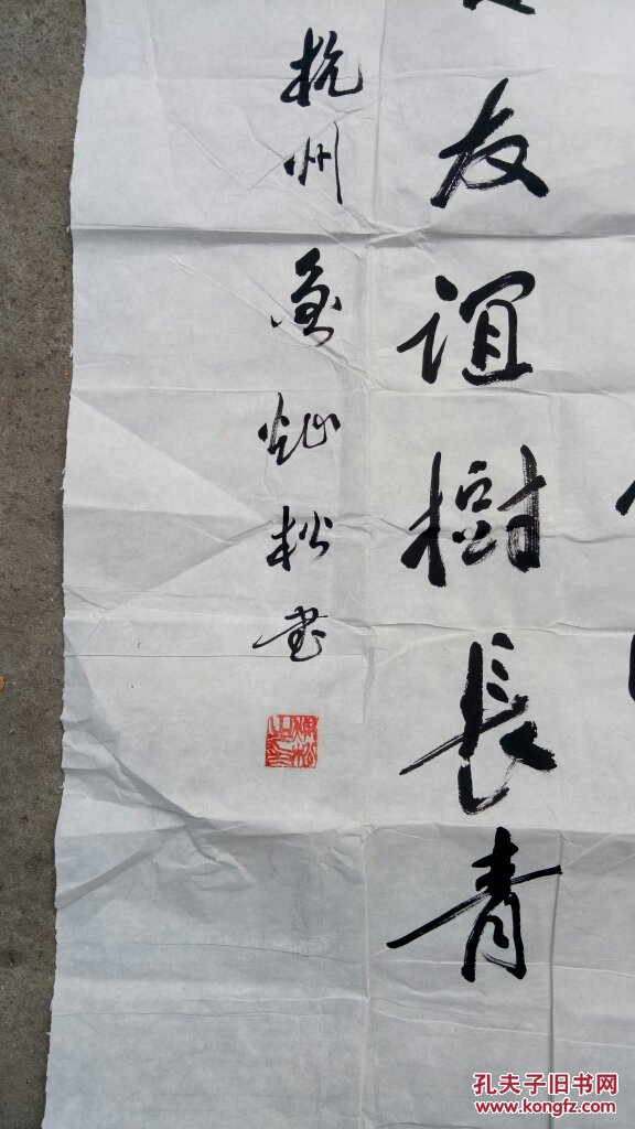书法【杭州书法家】鲁灿松