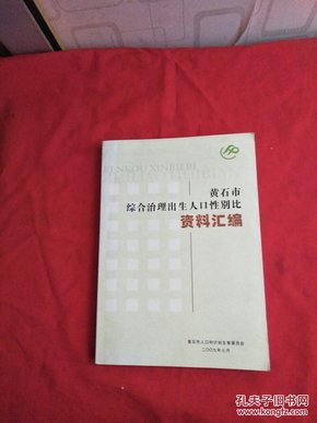 出生人口性别比综合治理总结_性别平等手抄报(2)